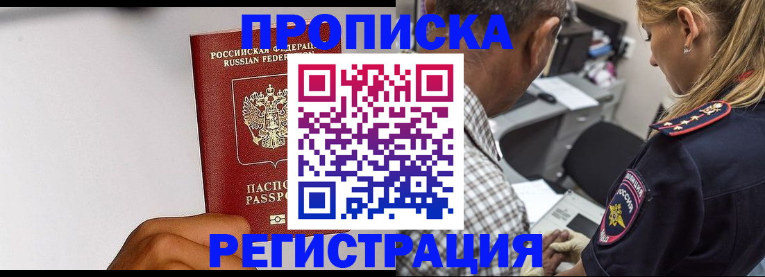 временная регистрация надежно в Амурской области