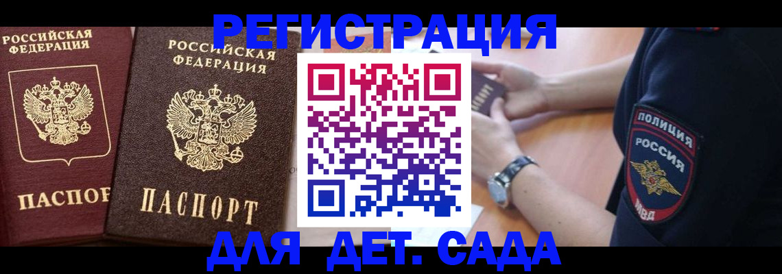 временная регистрация в Амурской области