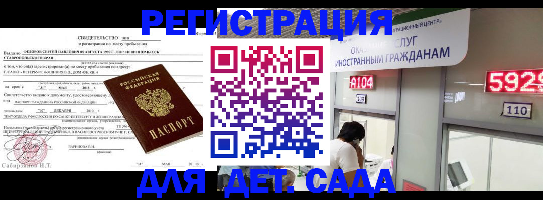 прописка иностранных граждан в Амурской области